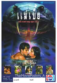 แม่เบี้ย ฮั น นี่ ภัสสร หลง ไฟ. à¹à¸¡ à¹€à¸š à¸¢ 2532 à¹„à¸—à¸¢à¸š à¸™à¹€à¸— à¸‡ Fandom