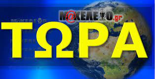 Δείτε τι καταγράφει τώρα το γεωδυναμικό ινστιτούτο για όλους τους. Seismos Twra Sthn Kw