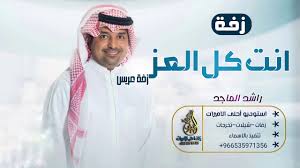 زفات 2020 زفة عريس انت كل العز راشد الماجد افخم دخله عريس 2021 Youtube