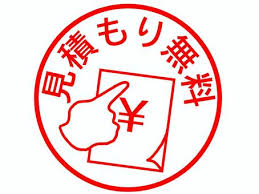 見積無料イラスト｜無料イラスト・フリー素材なら「イラストAC」