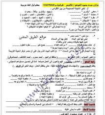 تحميل اقوى امتحانات فى اللغة العربية نصف الترم واخر العام للصف الخامس الترم الثانى الاستاذ عزازى عبده محمود