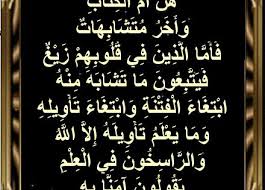 أسباب نزول آيات القرآن ه و ال ذ ي أ ن ز ل ع ل ي ك ال ك ت اب م ن ه آ chalkboard quote art art quotes chalkboard quotes