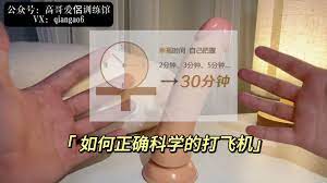 高哥聊性「性健康咨询师」 on X: 💥💥💥 「如何正确科学打飞机」视频教程重磅推出👋👋👋👋  接上期视频，今天我将给同学们实操一下如何正确打飞机，掌握一下打飞机实操技巧，你将再也不会担心早泄问题了。…  t.copZ82Xy6clF  X
