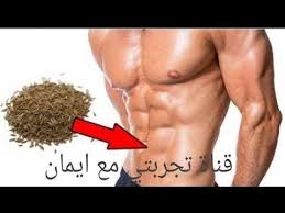 ملعقة كمون تذيب الشحوم و الدهون ببطنك خلطة التخلص من الكرش في 7 ايام شد البطن تسريع حرق دهون الجسم Youtube Anime Best Friends Health Fitness Health