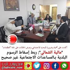 أكدت على أهمية وضرورة البحث الاجتماعي وعرض الحالات على لجنة التظلمات مالية الشمالي ربط إسقاط الرسوم البلدية بـالمساعدات الاجتماعية غير صحيح مجمع الريف
