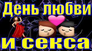 Поздравьте родных знакомых с днем семьи верности прикольными яркими поздравлениями. Pozdravlenie Prikolnoe Na Den Semi Lyubvi I Vernosti 2019 Pozdravleniya Youtube