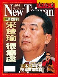 pin by songder tsai on 新台灣新聞周刊封面 new r movie posters movies