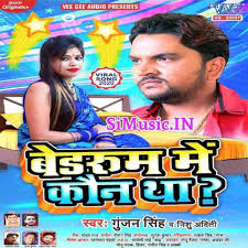 Pin On Gunjan Singh Bhojpuri Songs