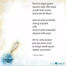 Friends in this video you will watch and listen to marathi poetry about mahila din, women's day. Best Marathi Quotes Status Shayari Poetry Thoughts Yourquote