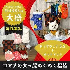 楽天 idog コマメの太っ腹ぬくぬく福袋 大盛 アイドッグの売れ筋人気ランキング商品 犬 犬の服 ドッグウェア ベッド ペットグッズ 服 犬の首輪 犬のハーネス リード ドッグフード 猫の服 キャットウェア 猫の首輪 猫のハーネス トイプードル