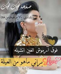 Mosbah abojafer mabojafeer likes askfm from phmod.ask.fm بنات العيلة هو مسلسل سوري اجتماعي يحكي قصة مجموعة من الفتيات من عائلة واحدة، ويتناول قضايا ومشاكل النساء ونظرة الناس إلى المطلقات مهما كان مستواهن المادي أو الاجتماعي. Ù†Ø¬Ùƒ Ù†Ø¬Ùƒ ÙÙˆÙ‚ Ø±Ù…ÙˆØ´ Ø§Ù„Ø¹ÙŠÙ† Ø§Ù†Ø´ÙŠÙ„Ù‡ Ø¨Ø±Ø§Ù†ÙŠ Ù…Ø§Ù‡Ùˆ Ù…Ù† Facebook