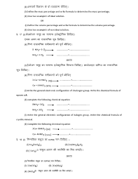 इस पोस्ट में आप class 12th chemistry के solutions  विलयन  अध्याय के सभी टॉपिक के बारे विस्तार से बताया गया है | टॉपिक के लिंक पर क्लिक करके आप पढ़ सकते है | यह class 12th chemistry chapter 2 के notes. Rajasthan Board Class 12 Chemistry Model Question Paper Aglasem Schools