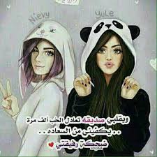Pin By Zozo On رمزيــات بنــات Me As A Girlfriend My Best Friend Girly M