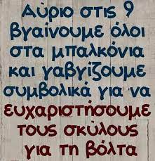 Μεσσηνιασ μ ε απόφαση του νομάρχη μεσσηνίας κ. To Xioymor Skotwnei Thn Apagoreysh Kykloforias Eikones In Gr Funny Quotes Funny Animal Quotes Just For Laughs