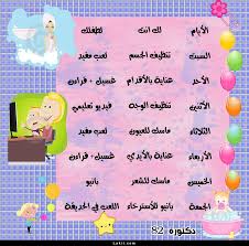 جدول جديد فلنبدأ معا الجزء الثاني Kids Planner Baby Education Beauty Routine Checklist