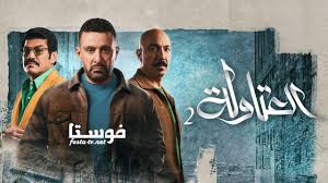 مسلسل العتاولة 2 الحلقة 17 السابعة عشر