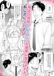無料H漫画-BL】サイコで巨根な会社の後輩に監禁&調教エッチされました1【鬼畜後輩×平凡リーマン】ぶっかけ・陵辱・オヤジ受け！？ – 性活女子