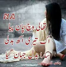 Pin By Horain Hoori On Punjabi Urdu Poetry Romantic Punjabi Poetry Feelings Words