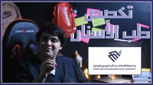 زيارة الإمام الأكبر لدولة نيجيريا. ØªØ®ØµØµ Ø·Ø¨ Ø§ÙØ£Ø³ÙØ§Ù Ø¨Ø¬Ø§ÙØ¹Ø© Ø§ÙØ¯ÙØ§Ù Ø¬Ø§ÙØ¹Ø© Ø§ÙÙØ¥ÙØ§Ù Ø¹Ø¨Ø¯Ø§ÙØ±Ø­ÙÙ Ø¨Ù ÙÙØµÙ Youtube