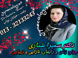 دکتر سمیرا شیاری | دکتر پرتو شاعف+دکتر مهری پورعبداله+دکتر مهری نصیری HD phone wallpaper