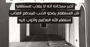 وما كان الله معذبهم وهم يستغفرون أخبر سبحانه أنه لا يعذب مستغفرا لأن الاستغفار يمحو الذنب فيندفع العذاب استغفر الله العظيم وأتوب إليه learn islam quran verses islamic quotes