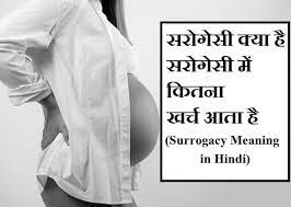 Translate surrogacy in hindi language. Surrogacy Meaning In Hindi à¤¸à¤° à¤— à¤¸ à¤• à¤¯ à¤¹ à¤¸à¤° à¤— à¤¸ à¤® à¤• à¤¤à¤¨ à¤–à¤° à¤š à¤†à¤¤ à¤¹ 2021