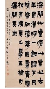 jin nong 金農 1687 1763 中国 清の文人 画家 書家 銭塘 浙江省杭州 の人 字は寿門 号は冬心ほか 故郷杭州の文人の間で育って詩名を揚げ 古美術の鑑識眼にもすぐれた 30歳過ぎ chinese calligraphy how to write calligraphy collagraphy