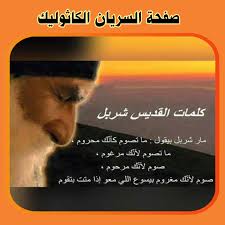 صفحة السريان الكاثوليك