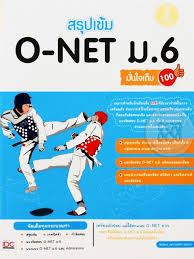 Start studying ตะลุย onet ม6 ปี2562 ep1. à¸ªà¸£ à¸›à¹€à¸‚ à¸¡ O Net à¸¡ 6 à¸¡ à¸™à¹ƒà¸ˆà¹€à¸• à¸¡à¸£ à¸­à¸¢