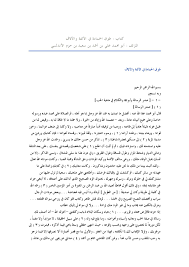 Calameo Islamic Book In Arabic Book 196