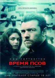 смотреть фильм время псов онлайн бесплатно в хорошем качестве Vremya Psov 2017 Smotret Onlajn Besplatno