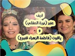 جديد لا يف ياقوت و عنبر فالايف كيتعاودو تفاصيل الحلقة الأخيرة live tv meant to be comedy