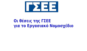 Σύμφωνα με ανακοίνωση, η γσεε, εμμένοντας. Ke P E A G S E E