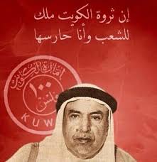 Shaikh Abdullah Al Salem Kuwait City Photo Childhood Memories