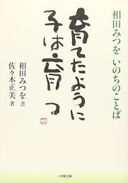 「相田みつを」の画像検索結果