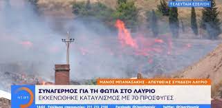Ελλαδα · φωτια · φωτια τωρα · λαυριο · πυρκαγια · ειδησεισ · cnn ειδησεισ · ειδησεισ τωρα sponsored act for earth, το μεγάλο αφιέρωμα του cnn greece. Fwtia Sto Layrio Adeiazei Kai H Ebo E8nos