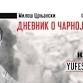 Diary About Čarnojević event image