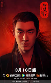 Review: The Legend of Shen Li (2024) 与凤行