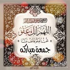 جمعة مباركة 2019 صور يوم الجمعه جمعه مباركه دعاء يوم الجمعة جمعة مباركة اجمل صور جمعه مباركه اجمل الصور جمع Islamic Images Islamic Caligraphy Art Islamic Gifts