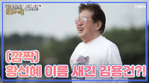 방송 김용건, 황신혜 뒷모습 보더니 와이프 잘 만났다 김용건이 황신혜에게 적극적으로 다가갔다. ê¹œì§ í™©ì‹ í˜œ ì´ë¦„ ìƒˆê¸´ ê¹€ìš©ê±´ Youtube