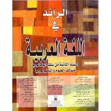 دروس اللغة العربية ثانية باك علوم فيزيائية ذ عبد المالك ذاكر Home Facebook