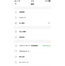 Line pay 機種 変更