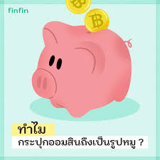 ตรวจผลสลากออมสินพิเศษ 1 ปี งวดวันที่ 16 มิ.ย.64 Finfin à¹€à¸„à¸¢à¸ªà¸‡à¸ª à¸¢à¹„à¸«à¸¡à¸§ à¸² à¸—à¸³à¹„à¸¡à¸à¸£à¸°à¸› à¸à¸­à¸­à¸¡à¸ª à¸™à¸– à¸‡à¹€à¸› à¸™à¸£ à¸›à¸«à¸¡ Facebook