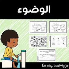 الوضوء Opposite Words List Opposite Words Student Behavior