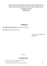 Lechebnaya Fizkultura Referat Po Fizkulture I Sportu Docsity