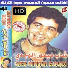 ميمون الوجدي بدون انترنت 2018 Mimoun El Oujdi For Android Apk Download