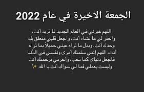 اخر جمعه في سنه 2022 , جمعة مباركة معطرة بذكرلله , دعاء يوم الجمعة الاخيرة  في هذا العام , جمعة مباركة اليوم - همسات