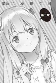 情色漫畫老師的慾情祭典-羞恥姿勢與藝術