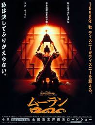 Disney S Mulan Japanese Poster Disney Movies Disney Posters Mulan Disney