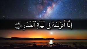 ۲ ـ قال الإمام الباقر(عليه السلام): 97 Ø¥Ù†Ø§ Ø£Ù†Ø²Ù„Ù†Ø§Ù‡ ÙÙŠ Ù„ÙŠÙ„Ø© Ø§Ù„Ù‚Ø¯Ø± Ùˆ Ù…Ø§ Ø£Ø¯Ø±Ø§Ùƒ Ù…Ø§ Ù„ÙŠÙ„Ø© Ø§Ù„Ù‚Ø¯Ø± Ù„ÙŠÙ„Ø© Ø§Ù„Ù‚Ø¯Ø± Ø®ÙŠØ± Ù…Ù† Ø£Ù„Ù Ø´Ù‡Ø± Ù„Ù„Ø´ÙŠØ® ÙŠØ§Ø³Ø± Ø§Ù„Ø¯ÙˆØ³Ø±ÙŠ Youtube